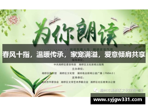 春风十指，温暖传承，家宠满溢，爱意倾肩共享